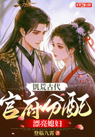  饥荒古代，官府分配漂亮媳妇