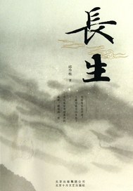 长生之我能置换万物