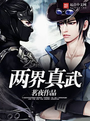 两界真武