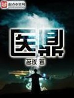  医鼎